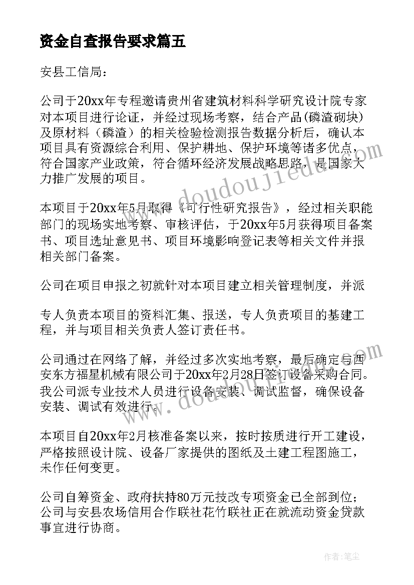 2023年资金自查报告要求 惠农资金自查报告(优质8篇)