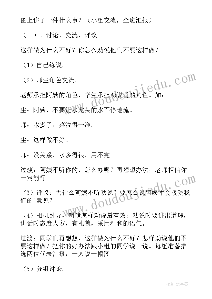 口语交际这样做不好教案 口语交际这样做不好教学反思(模板8篇)