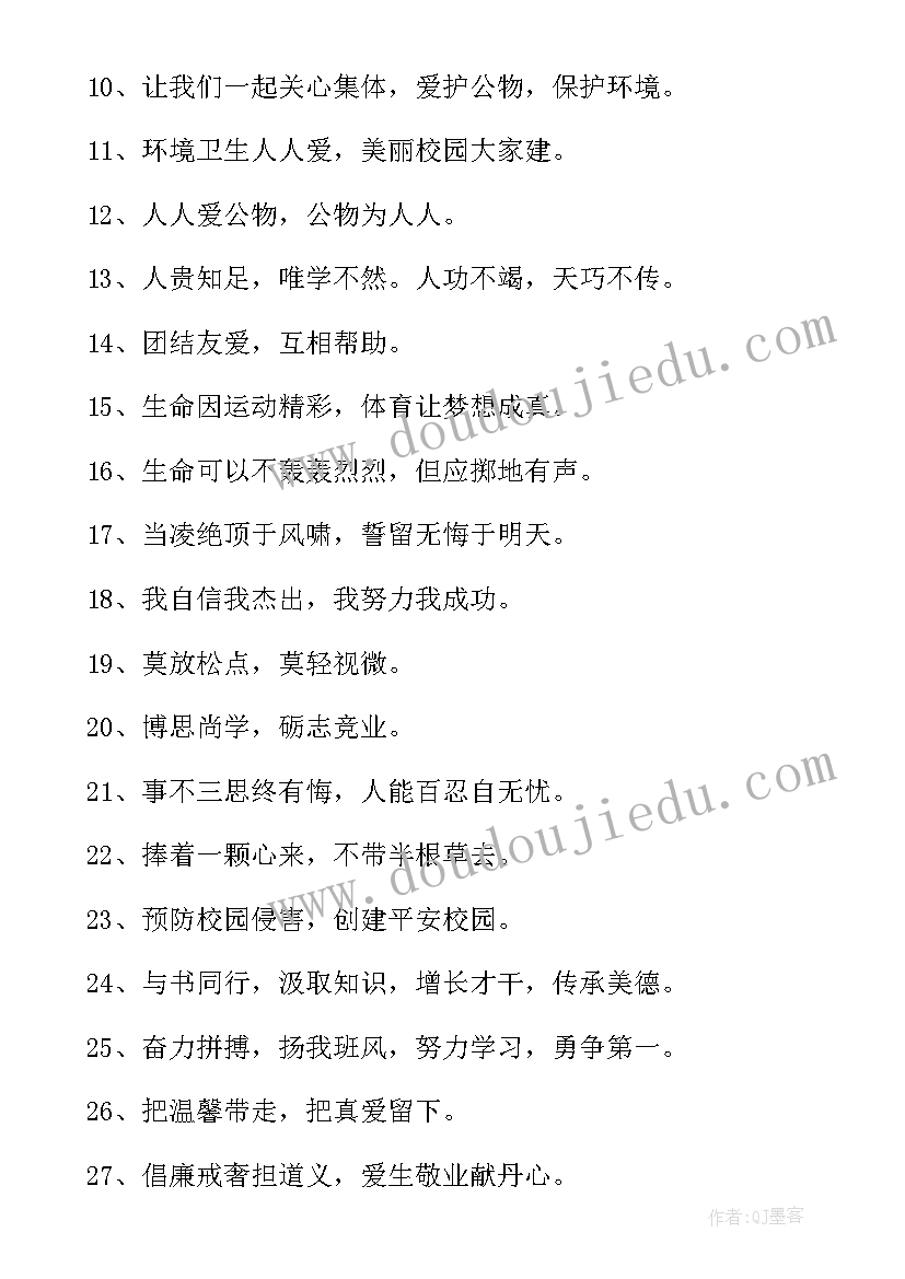 最新八个字的励志班训 班级口号三年级(模板8篇)