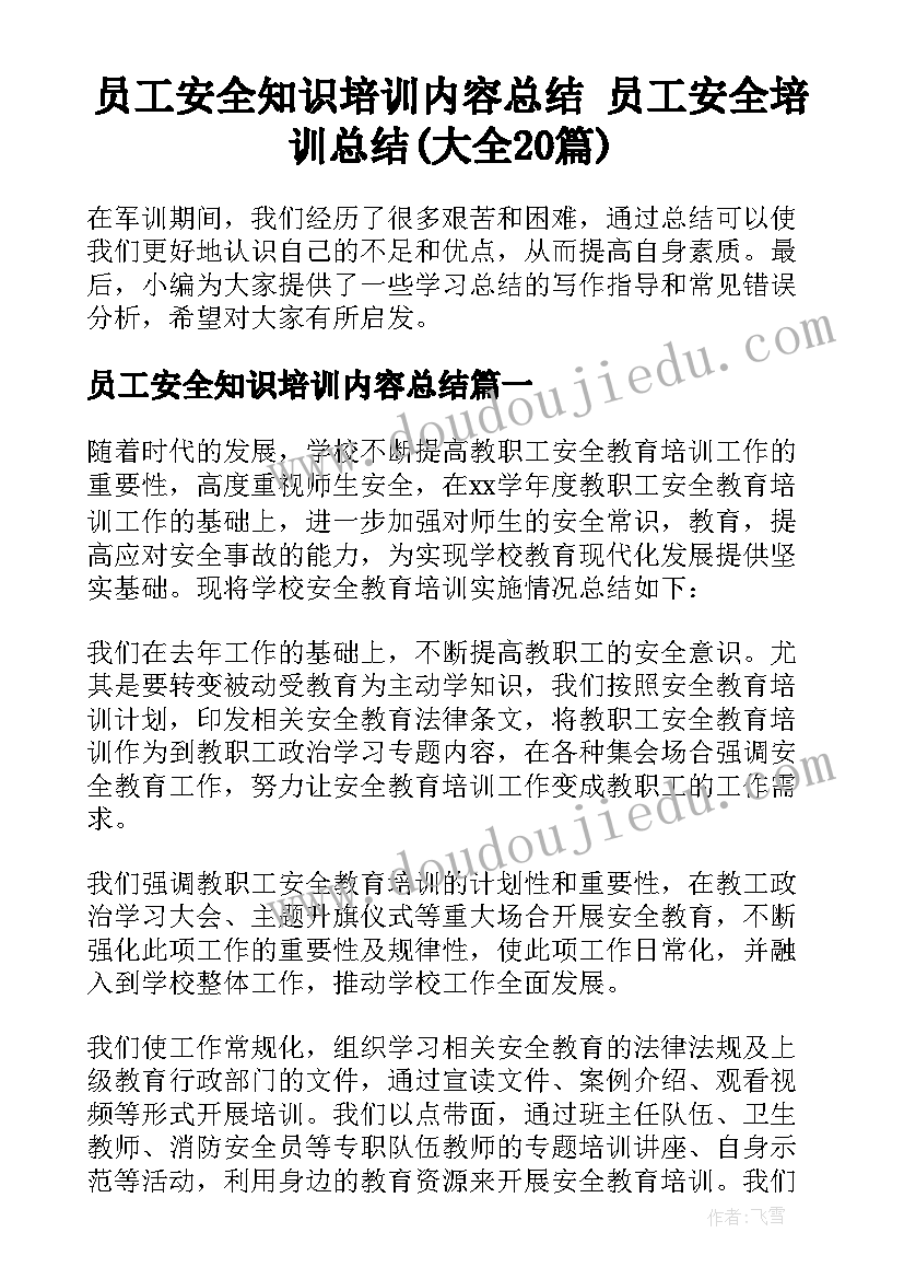 员工安全知识培训内容总结 员工安全培训总结(大全20篇)