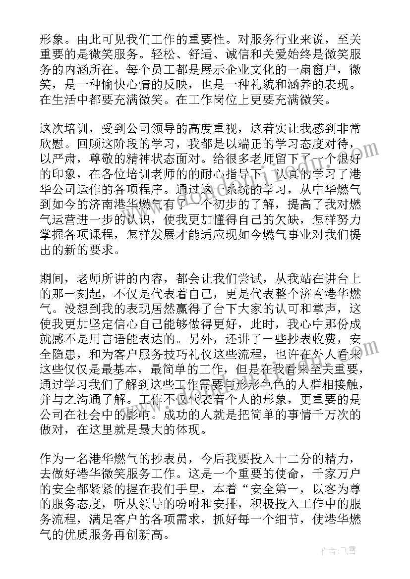 员工安全知识培训内容总结 员工安全培训总结(大全20篇)