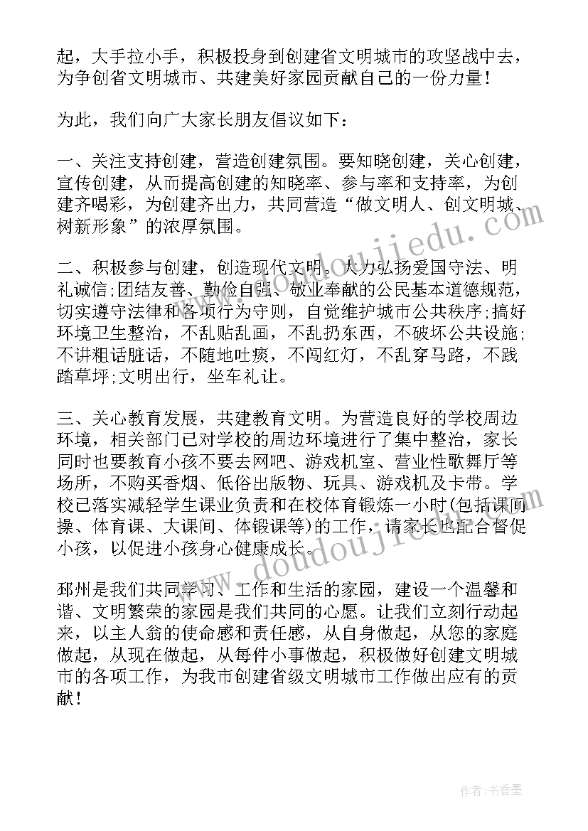 学生文明倡议书 文明学生倡议书(优质10篇)