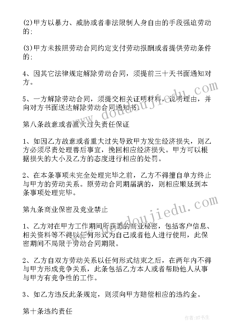 财务签合同应注意 财务会计岗位劳动合同书(优质8篇)