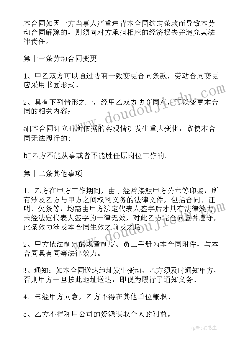 财务签合同应注意 财务会计岗位劳动合同书(优质8篇)