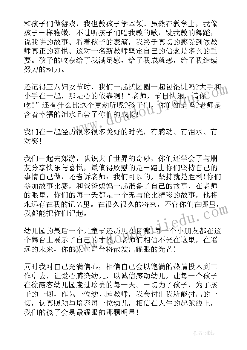 幼儿园毕业感言教师发言 幼儿园教师毕业感言(实用8篇)