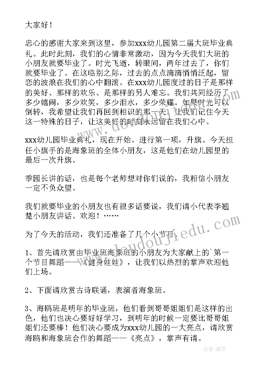 幼儿园毕业感言教师发言 幼儿园教师毕业感言(实用8篇)