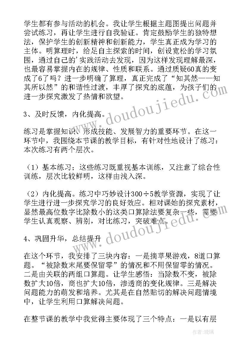 最新小学三年级数学除数是一位数的除法教案(模板8篇)