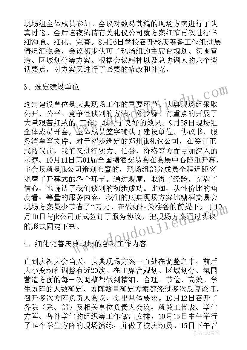 校庆工作总结(精选7篇)