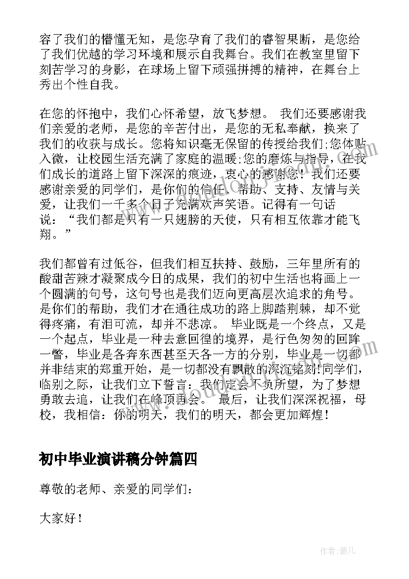 2023年初中毕业演讲稿分钟(通用8篇)