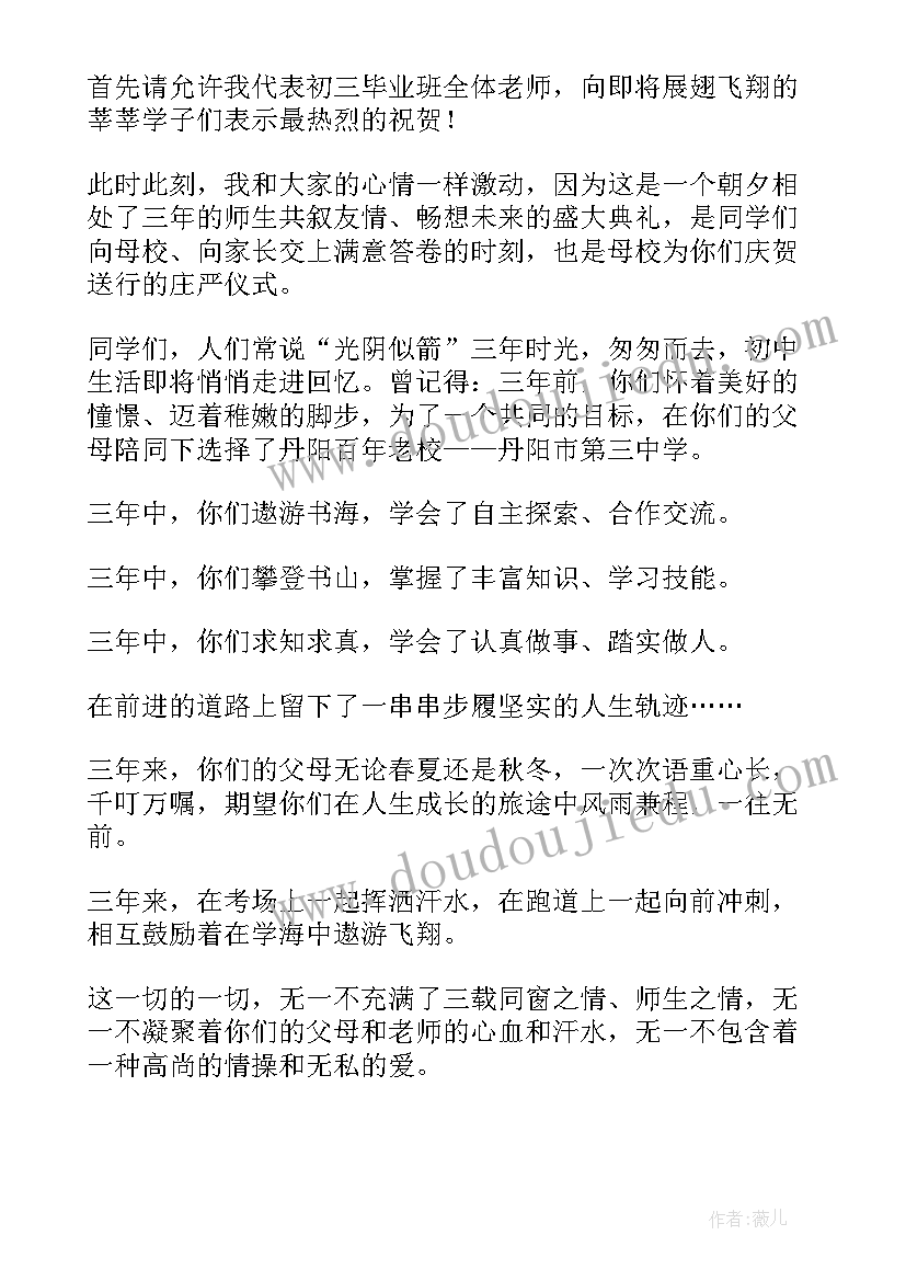 2023年初中毕业演讲稿分钟(通用8篇)