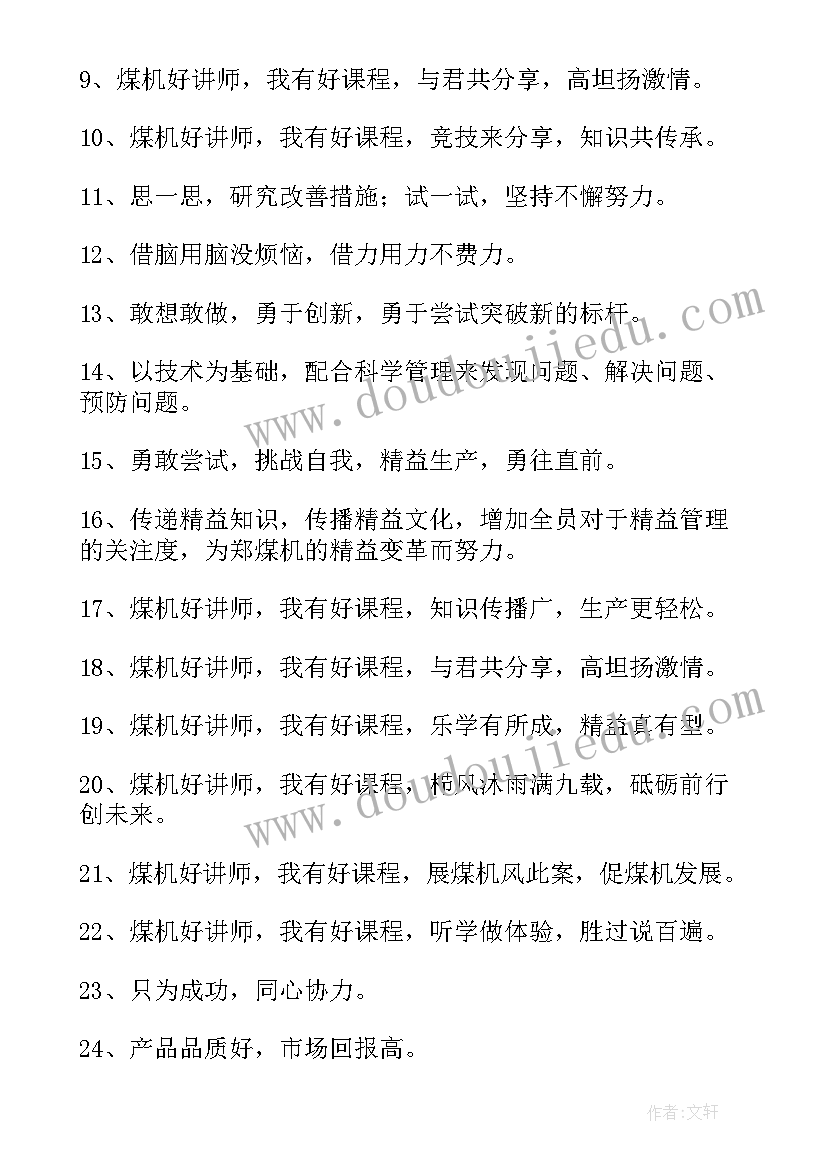 2023年精益化标语 精益讲师标语(实用8篇)