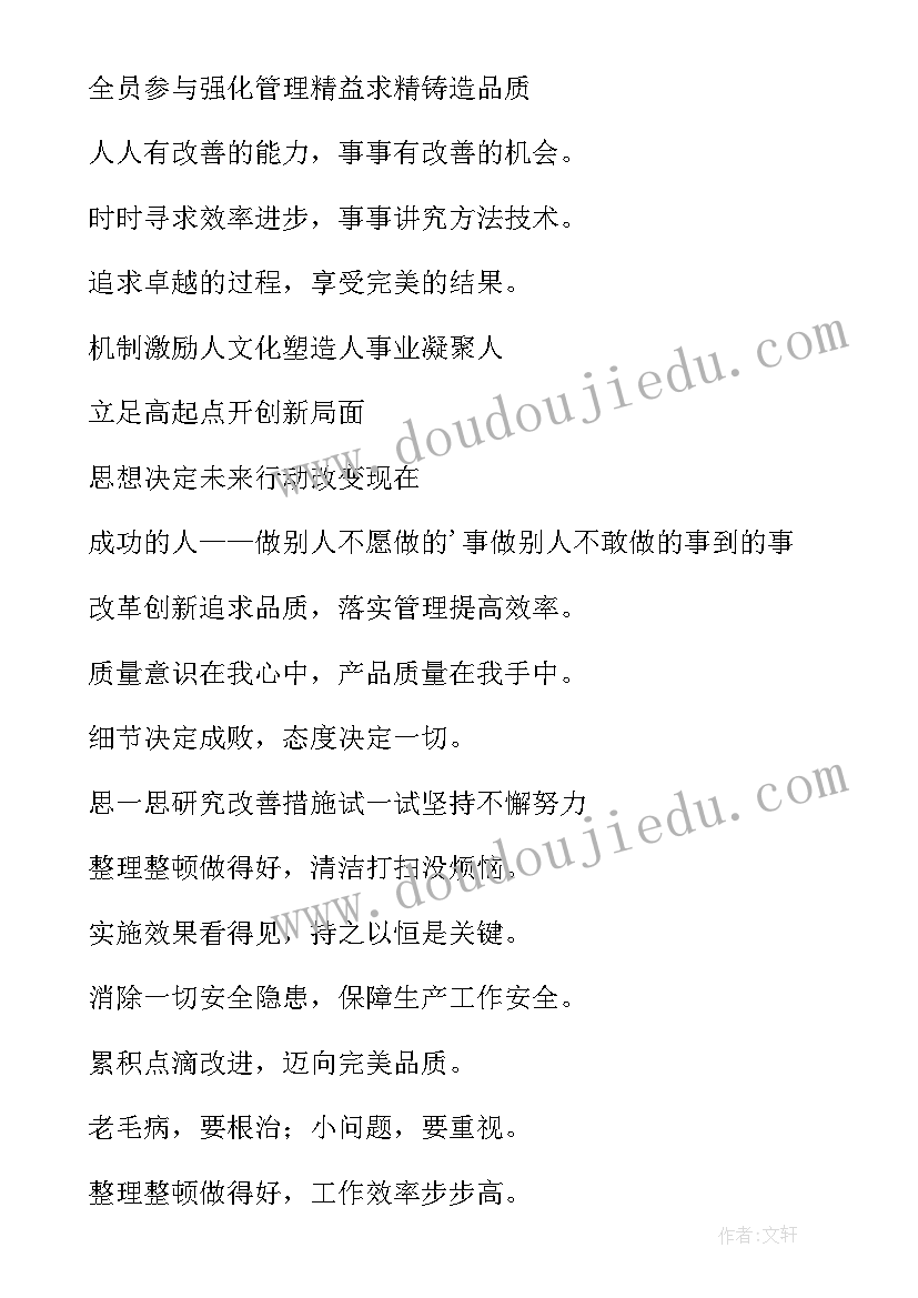 2023年精益化标语 精益讲师标语(实用8篇)