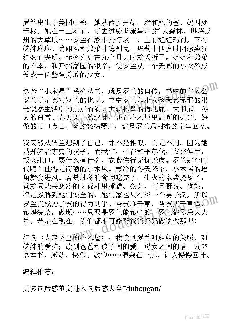 2023年大森林里的小木屋读书笔记(汇总8篇)