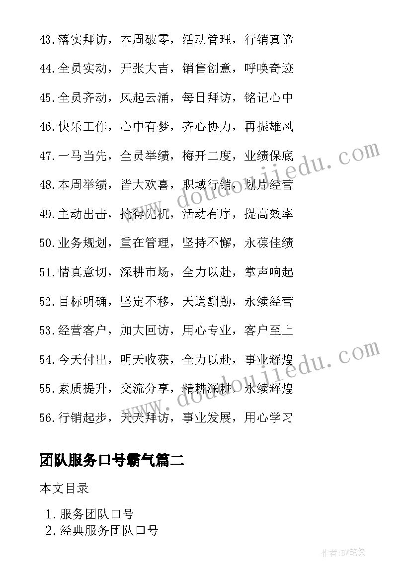 2023年团队服务口号霸气(大全8篇)