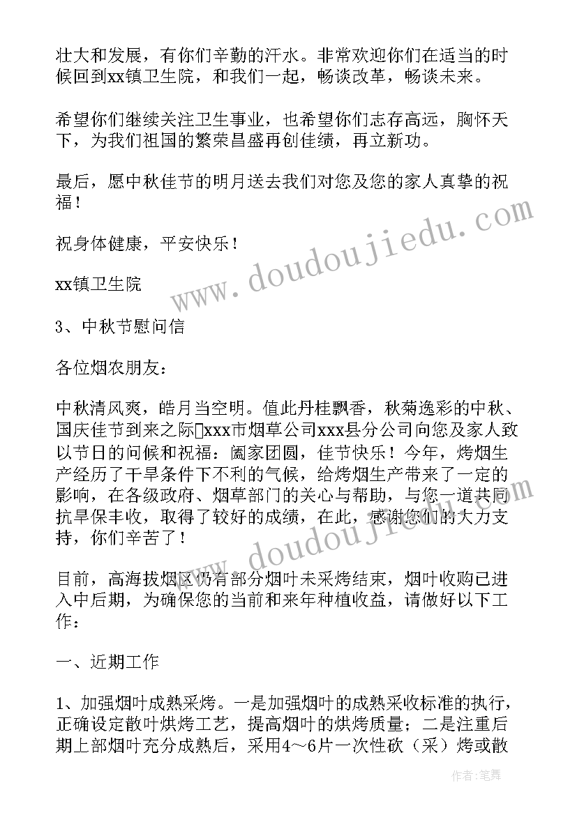 公司中秋节给员工的慰问信(大全8篇)