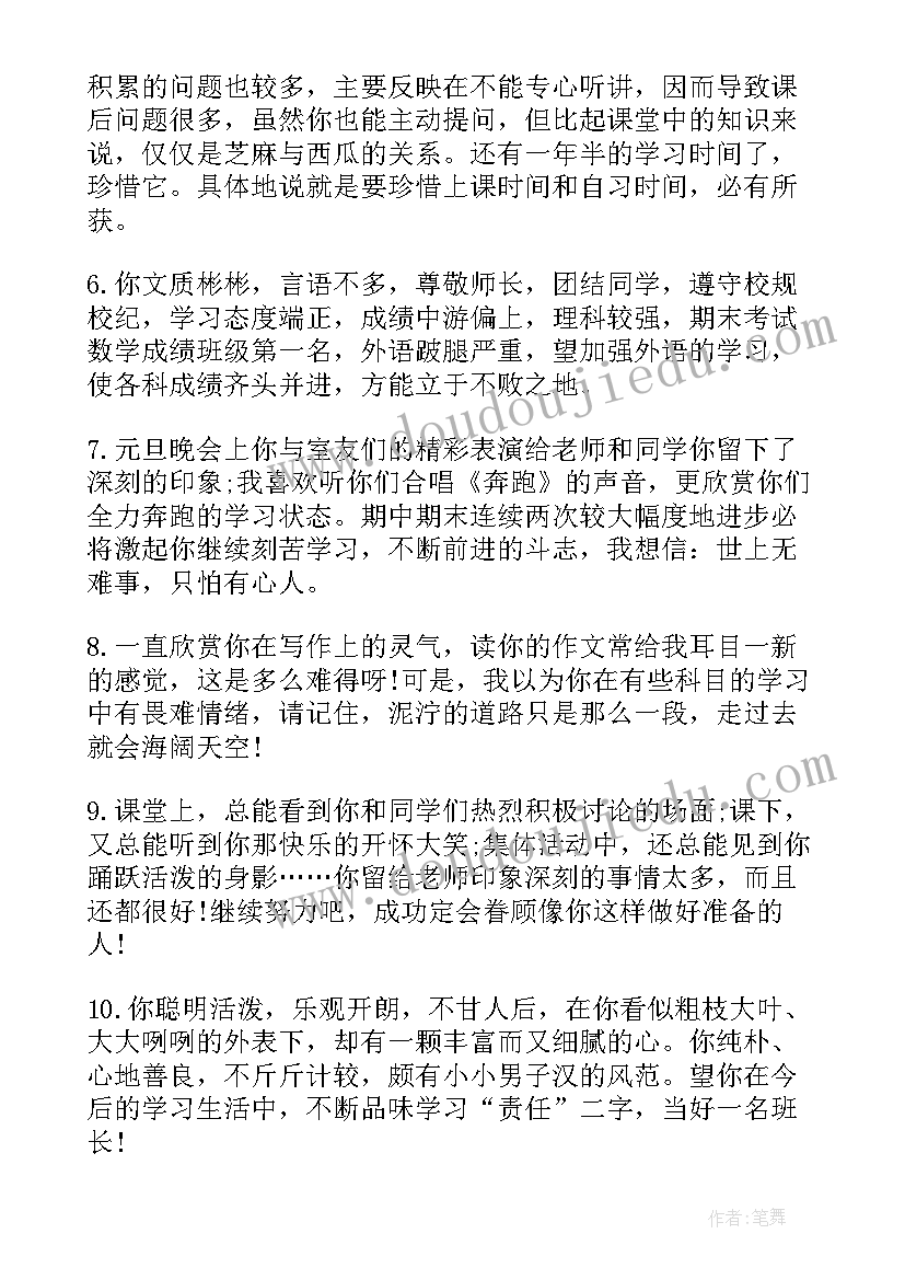 高中学生自我期末评语 高中学生下学期末评语(模板19篇)