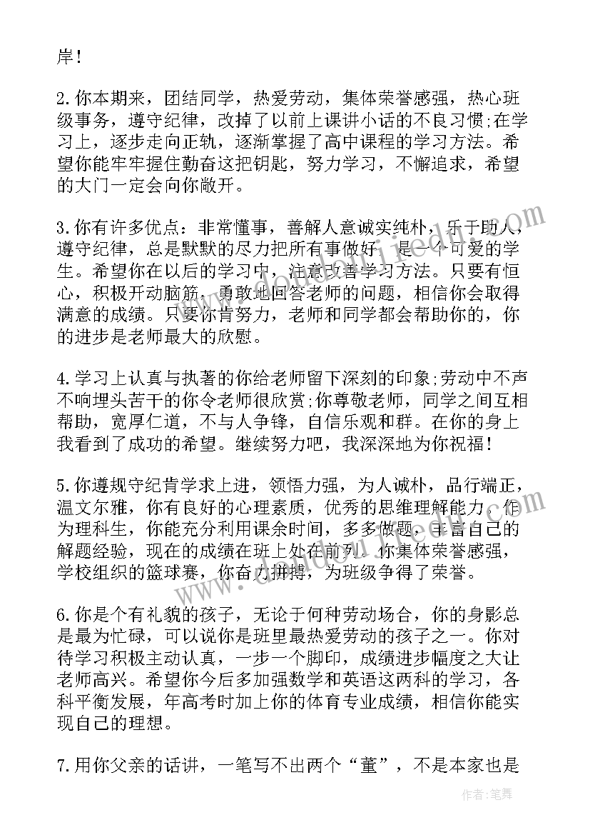 高中学生自我期末评语 高中学生下学期末评语(模板19篇)