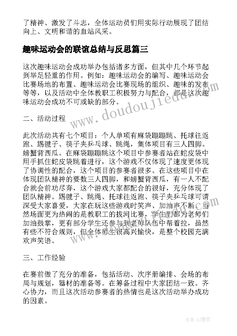 趣味运动会的联谊总结与反思(通用8篇)