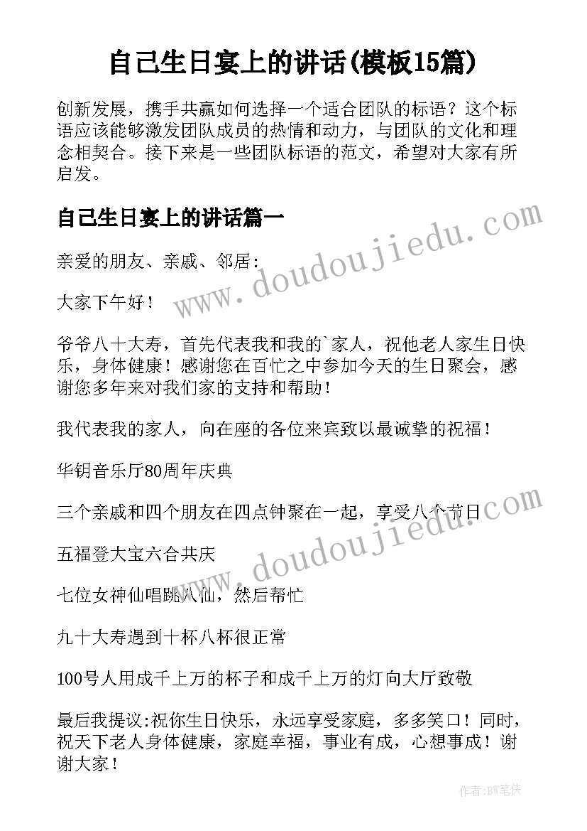 自己生日宴上的讲话(模板15篇)