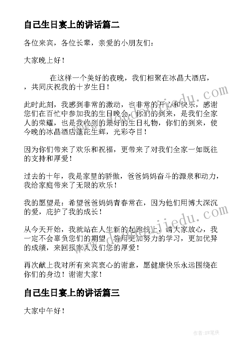 自己生日宴上的讲话(模板15篇)