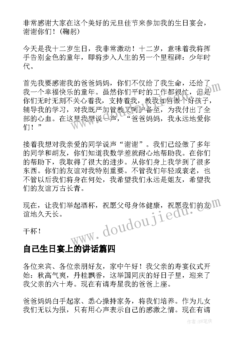 自己生日宴上的讲话(模板15篇)