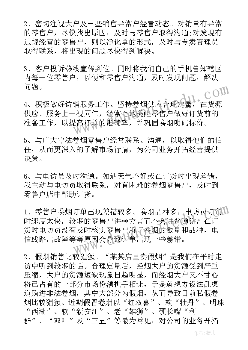 烟草客户经理的心得体会 烟草客户经理月工作总结(优质15篇)