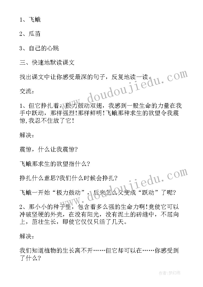 最新全神贯注课文插图 小学四年级语文教案(优秀12篇)