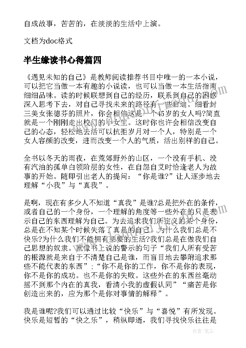 2023年半生缘读书心得 张爱玲半生缘读书心得体会(优质8篇)