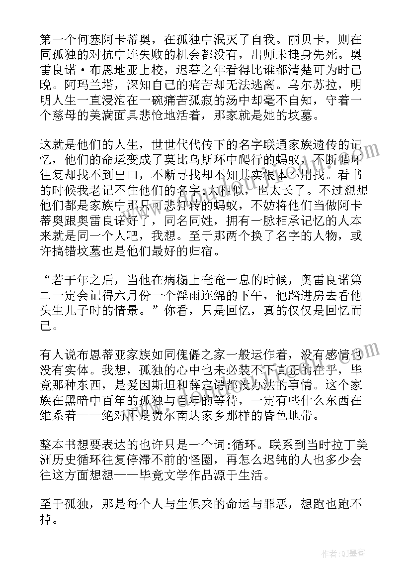 2023年古典之殇读书心得体会(大全8篇)