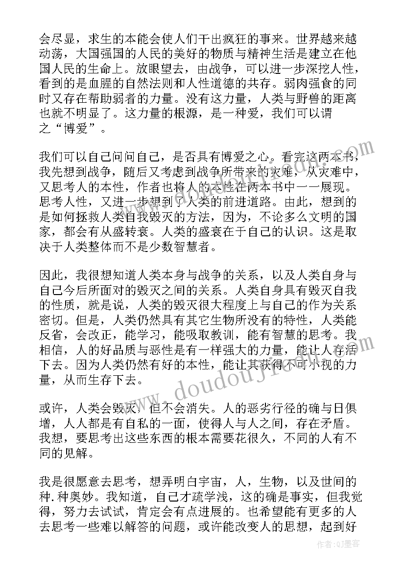 2023年古典之殇读书心得体会(大全8篇)