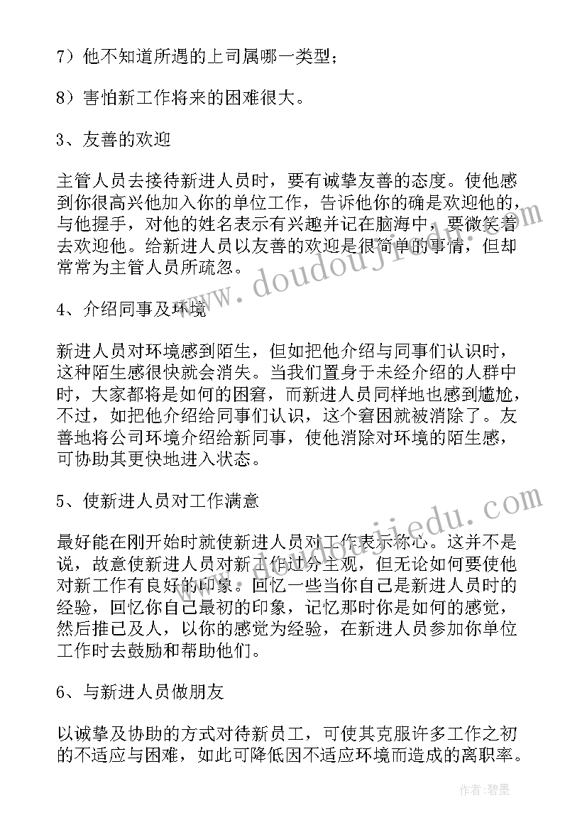 新入职人员培训方案 企业新员工入职培训方案(精选9篇)