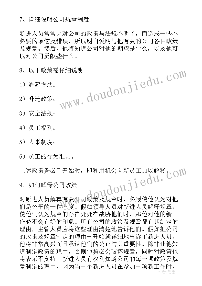 新入职人员培训方案 企业新员工入职培训方案(精选9篇)