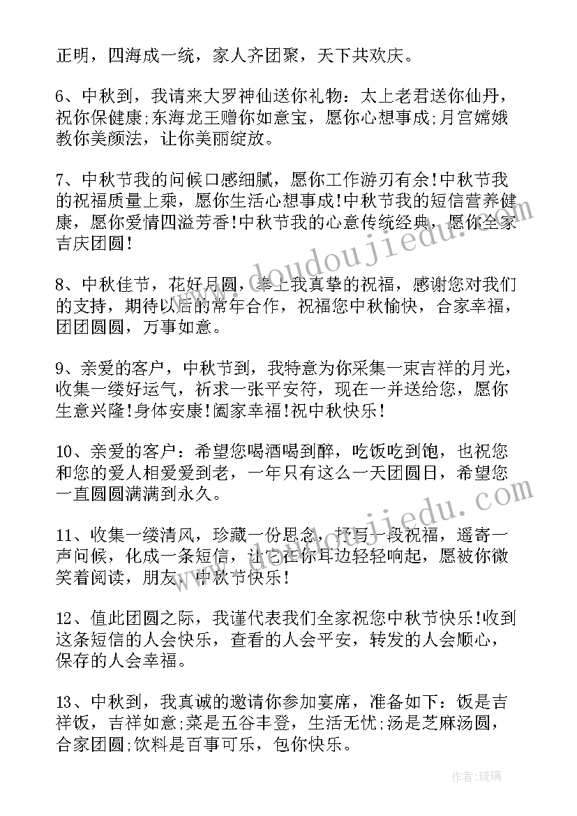 2023年中秋祝福语致客户的一封信(通用8篇)