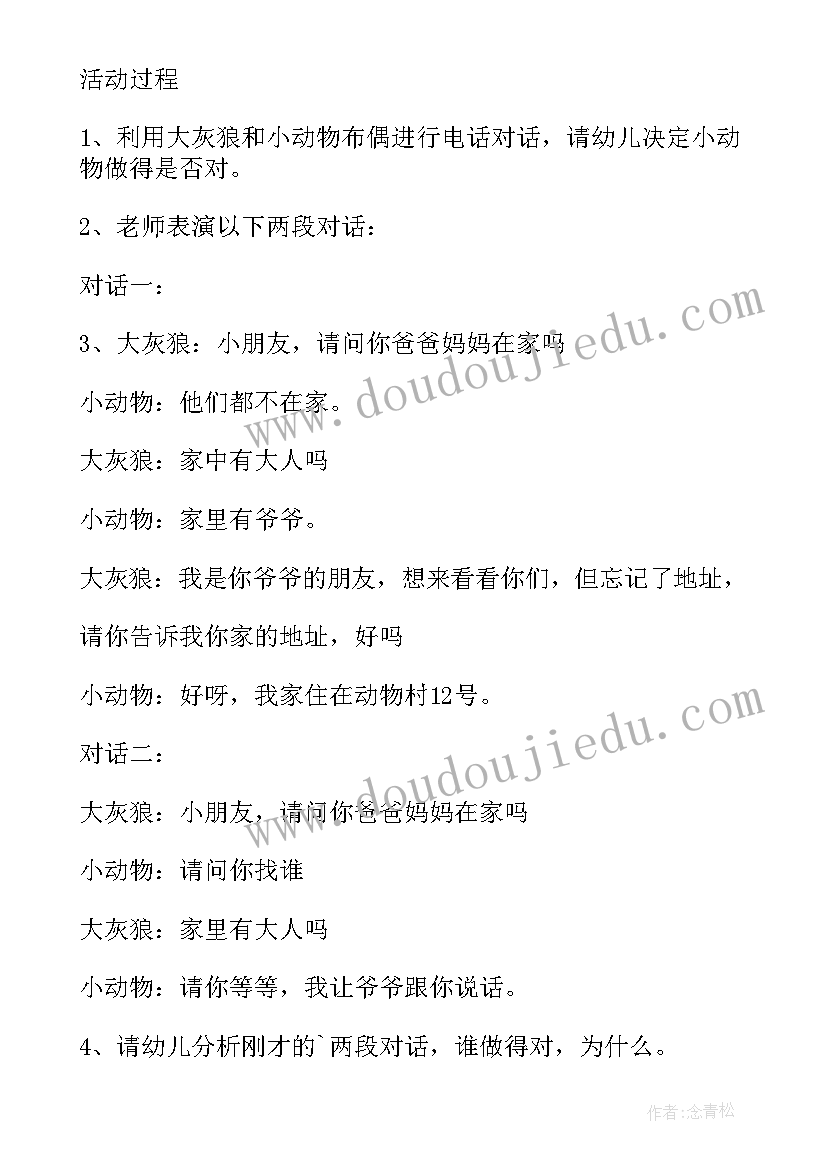 幼儿园大班安全教案消防安全 幼儿园消防安全教案大班反思(实用8篇)