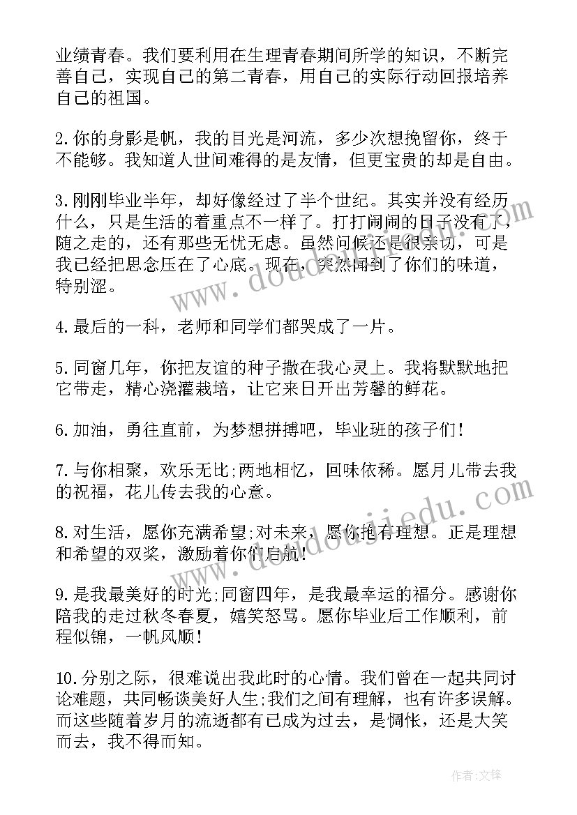 霸气毕业赠言(精选8篇)