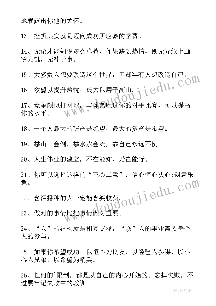 2023年经典励志名言警句句(汇总12篇)