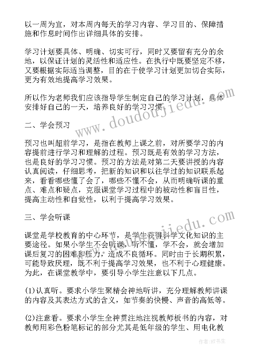 小学生学习计划表(优秀8篇)