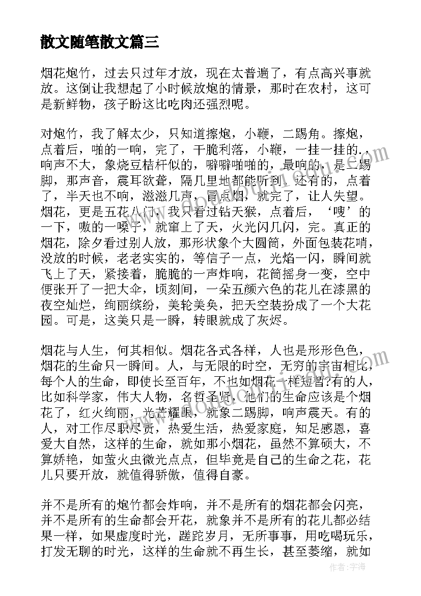 散文随笔散文(通用8篇)