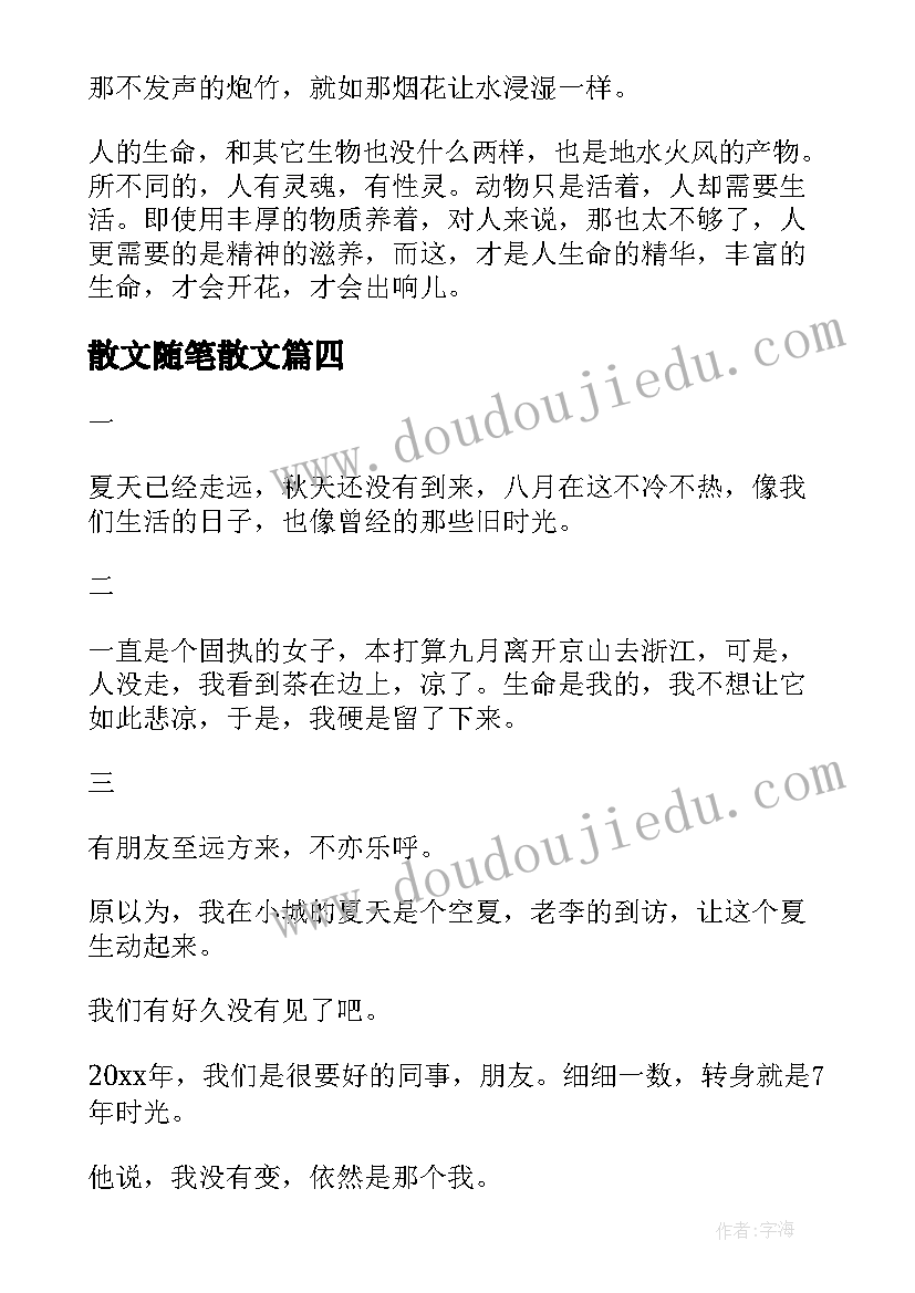 散文随笔散文(通用8篇)