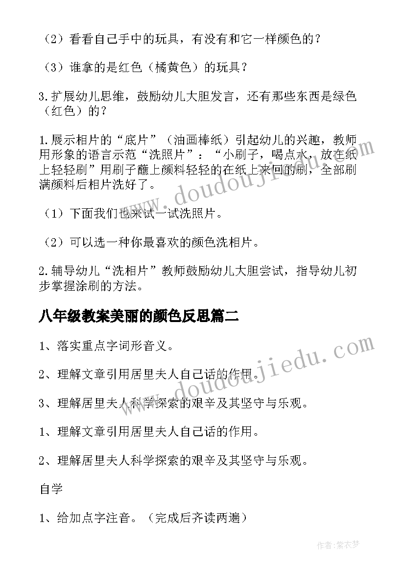 八年级教案美丽的颜色反思(通用8篇)