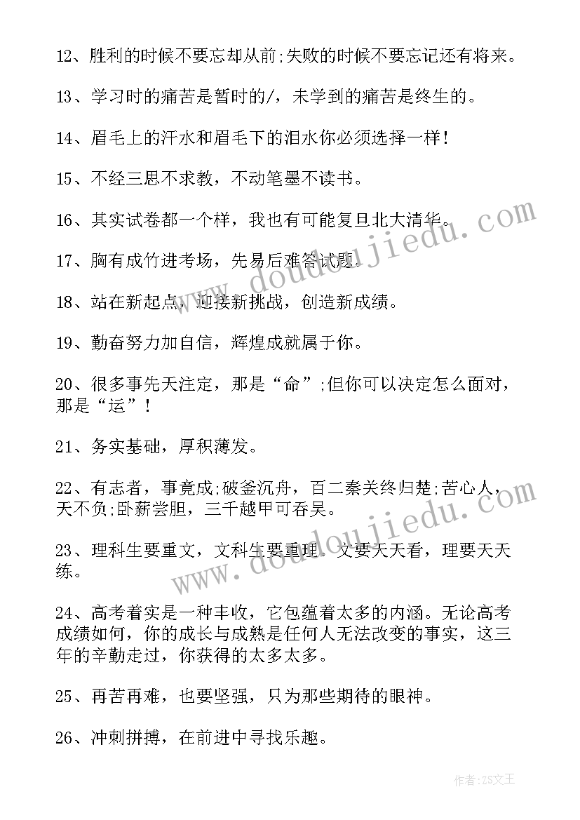 高考励志短句文案 高考励志文案唯美(优质9篇)