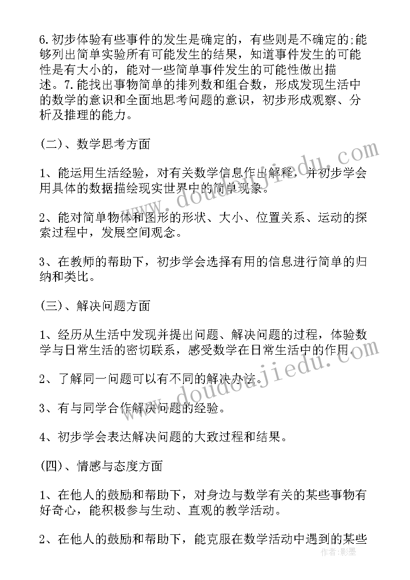 最新冀教版三年级教学计划(模板9篇)