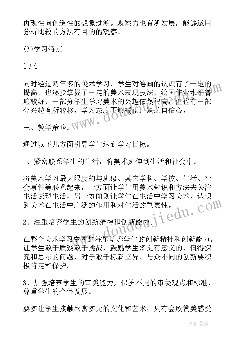 最新冀教版三年级教学计划(模板9篇)