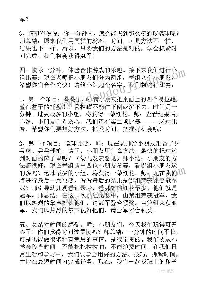 最新幼儿园大班教案分一分课后反思 大班教案一分钟教案(通用19篇)