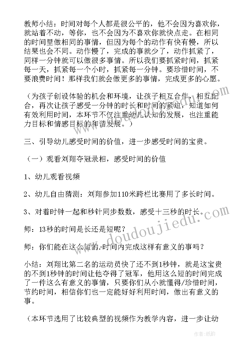 最新幼儿园大班教案分一分课后反思 大班教案一分钟教案(通用19篇)