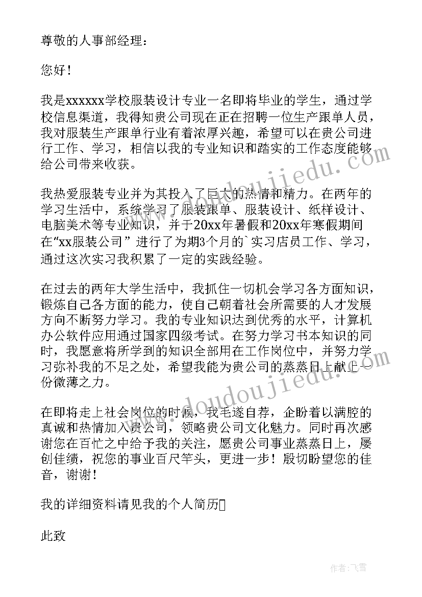 2023年设计专业毕业生自荐信(精选8篇)