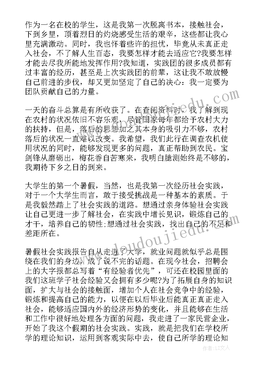 大学生的假期实践总结 大学生假期社会实践总结(优质13篇)