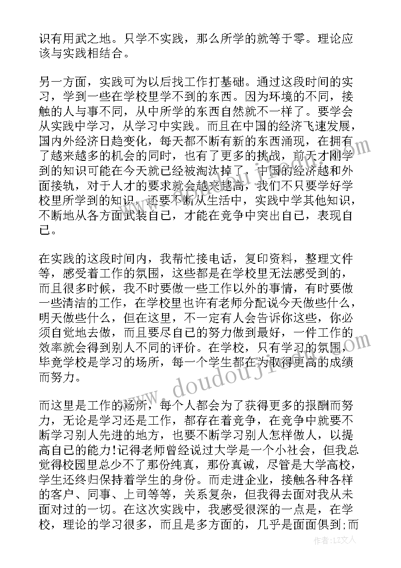 大学生的假期实践总结 大学生假期社会实践总结(优质13篇)