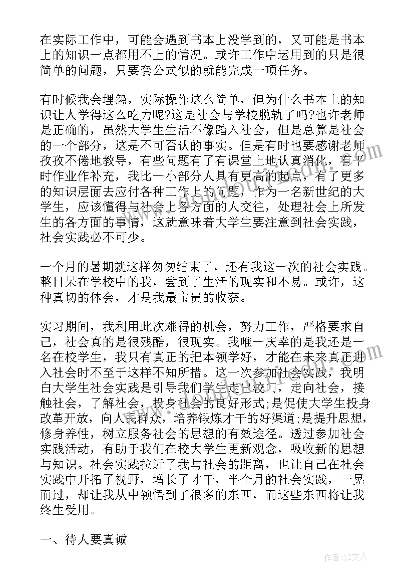 大学生的假期实践总结 大学生假期社会实践总结(优质13篇)