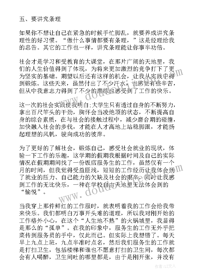 大学生的假期实践总结 大学生假期社会实践总结(优质13篇)